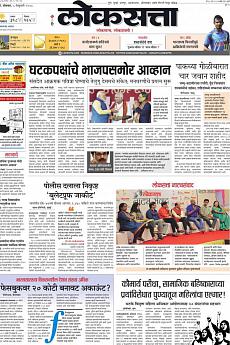 Loksatta Pune - February 5th 2018