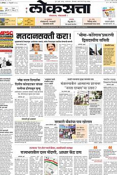 Loksatta Pune - February 10th 2018