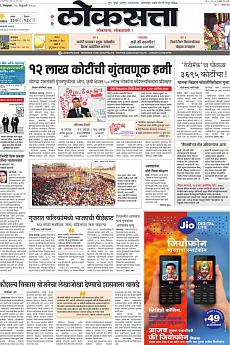 Loksatta Pune - February 20th 2018