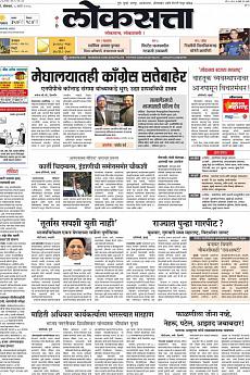 Loksatta Pune - March 5th 2018