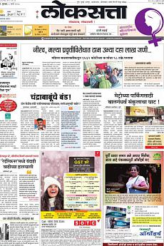 Loksatta Pune - March 8th 2018