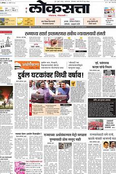 Loksatta Pune - March 10th 2018