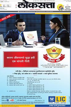 Loksatta Pune - March 29th 2018