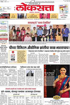 Loksatta Pune - April 1st 2018