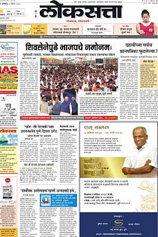 Loksatta Pune - April 7th 2018