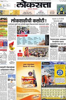 Loksatta Pune - May 19th 2018