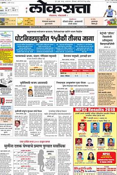 Loksatta Pune - June 1st 2018