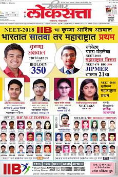 Loksatta Pune - June 10th 2018