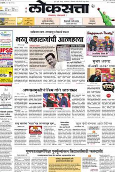 Loksatta Pune - June 13th 2018