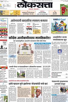 Loksatta Pune - June 27th 2018