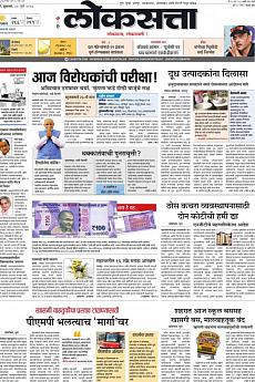 Loksatta Pune - July 20th 2018