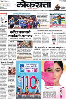 Loksatta Pune - August 29th 2018