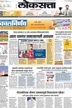 Loksatta Pune - November 30th 2018