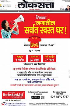 Loksatta Pune - December 11th 2018