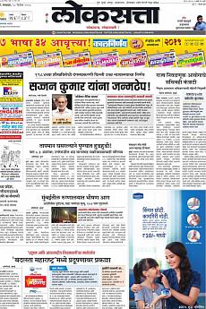 Loksatta Pune - December 18th 2018