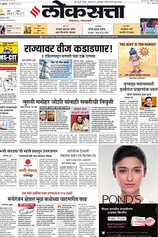 Loksatta Pune - March 27th 2019