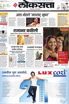 Loksatta Pune - March 26th 2021