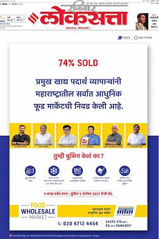 Loksatta Pune - August 29th 2021